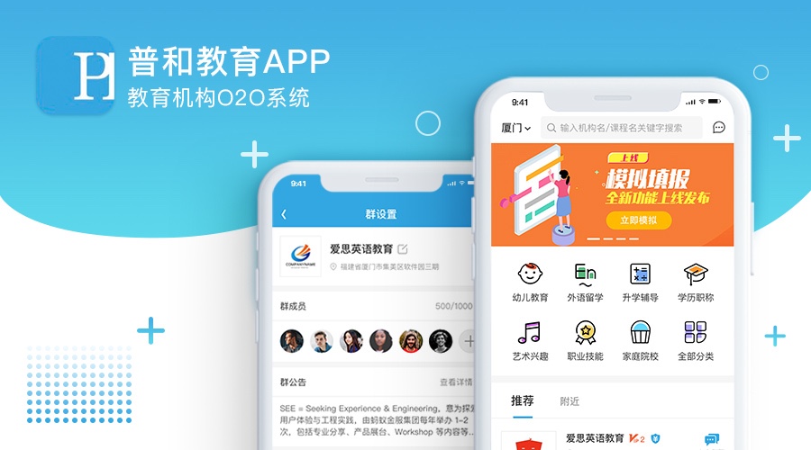 普和教育APP
